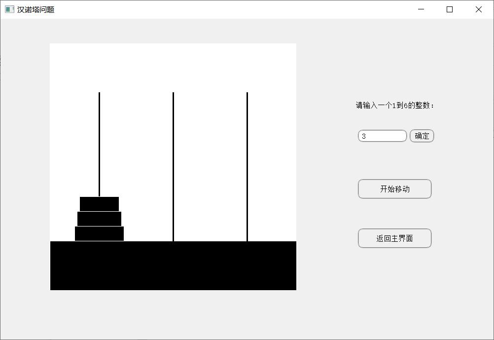 基于Qt实现的算法可视化（汉诺塔） - 文章图片