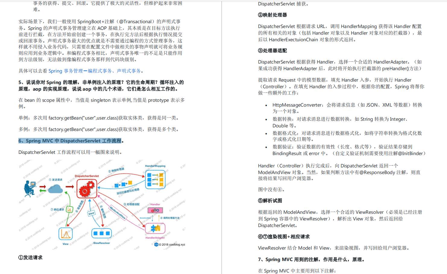 （含答案）（腾讯、京东、滴滴、阿里）-2020年精选大厂高频Java面试真题集锦 - 文章图片