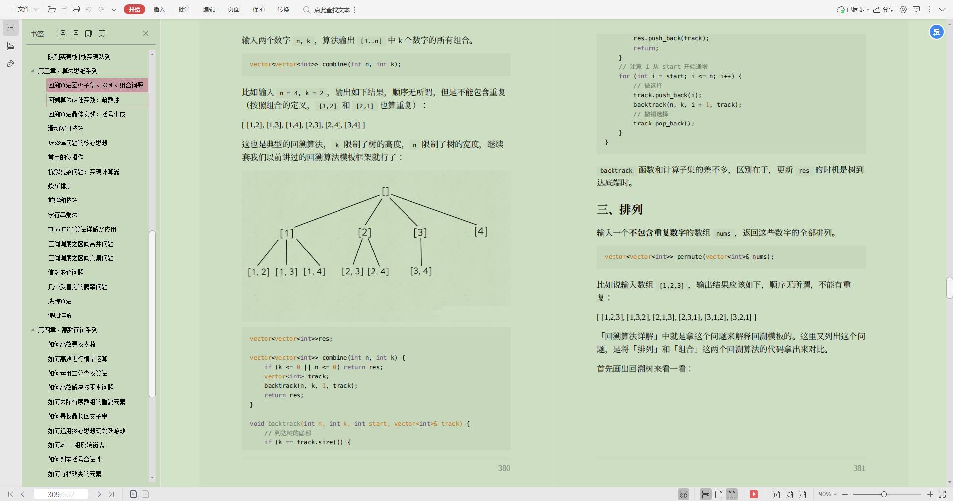 （含答案）（腾讯、京东、滴滴、阿里）-2020年精选大厂高频Java面试真题集锦 - 文章图片