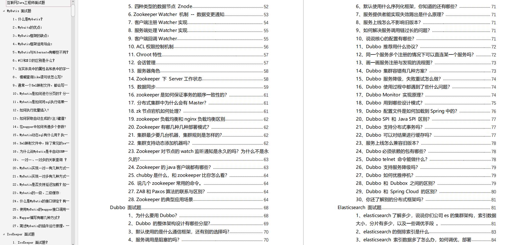 （含答案）（腾讯、京东、滴滴、阿里）-2020年精选大厂高频Java面试真题集锦 - 文章图片