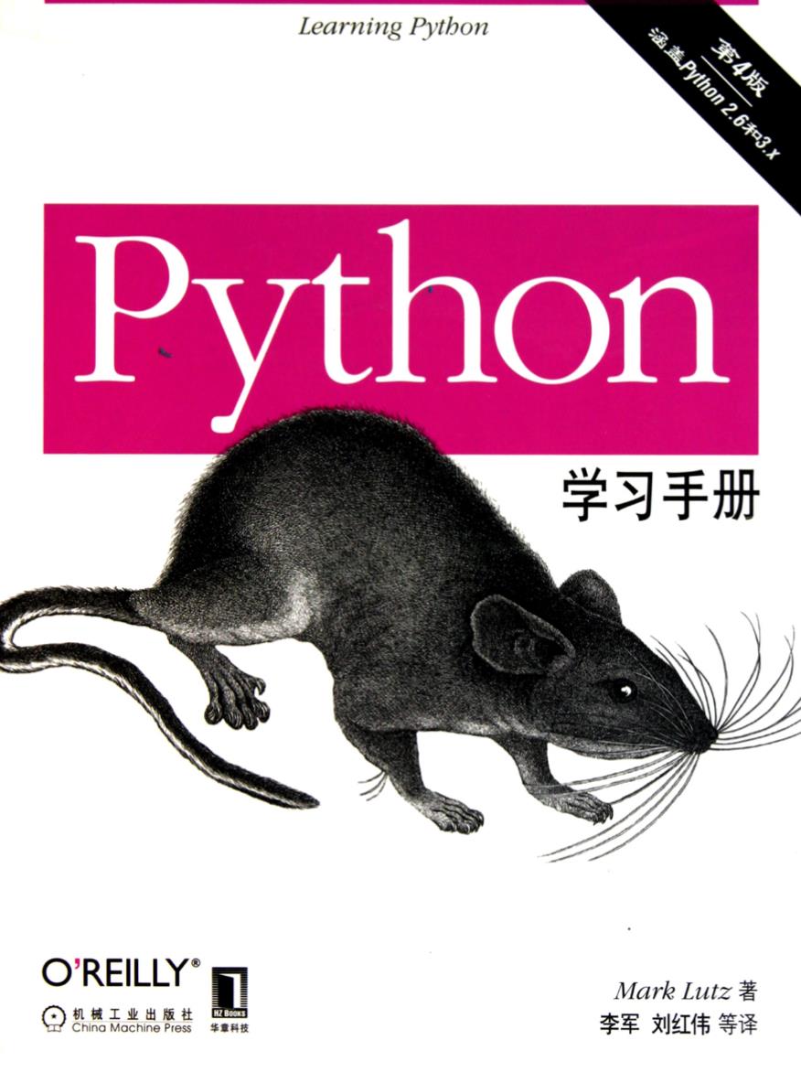 《Python学习手册(第4版)》PDF - 文章图片