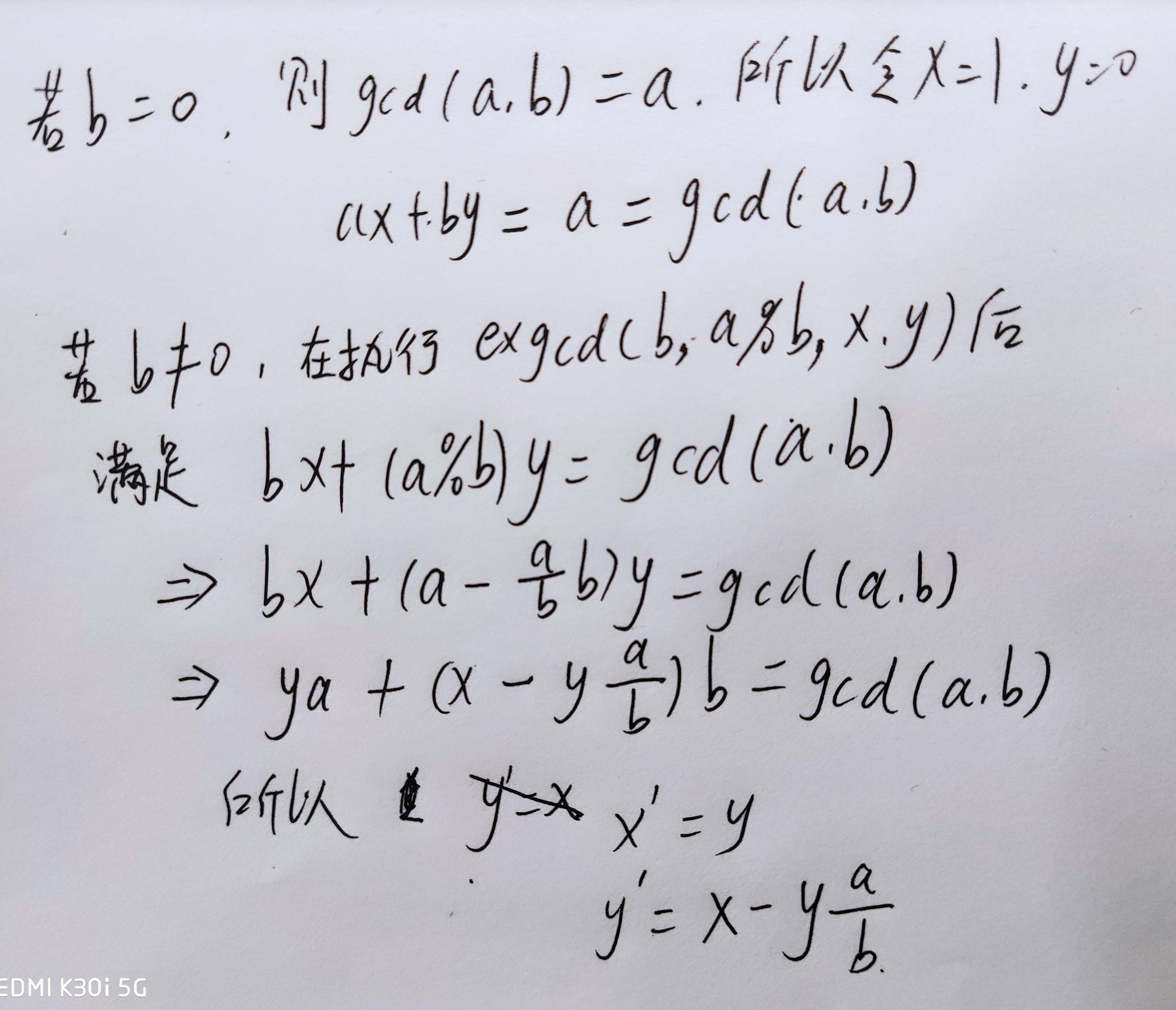 基础数论--扩展欧几里得算法 - 文章图片