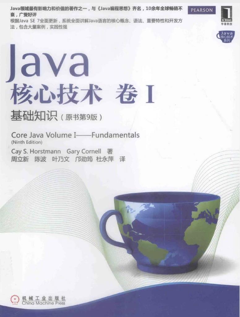 Java核心技术 卷1 第9版 PDF高清 - 文章图片