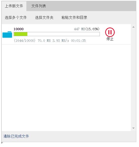 php大文件上传(切片)源代码 - 文章图片