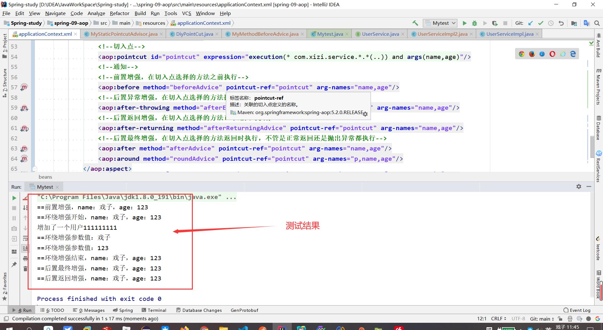 Spring源码学习(十六)--自定义切面使用XML配置文件进行Aop测试 - 文章图片