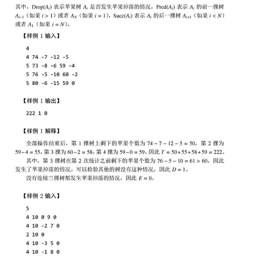 CSP 201909-2 小明种苹果(续) Java 满分 - 文章图片