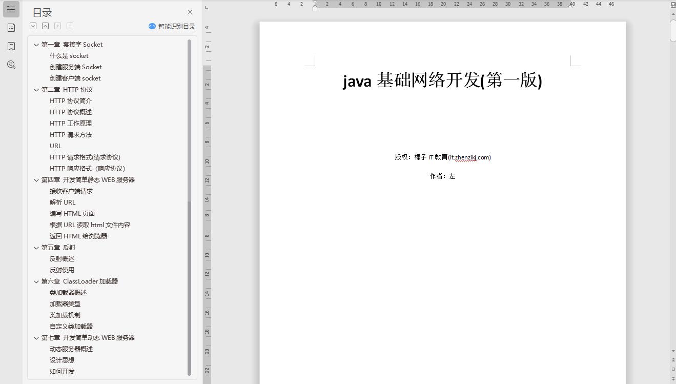 自己写的java教程，免费分享 - 文章图片