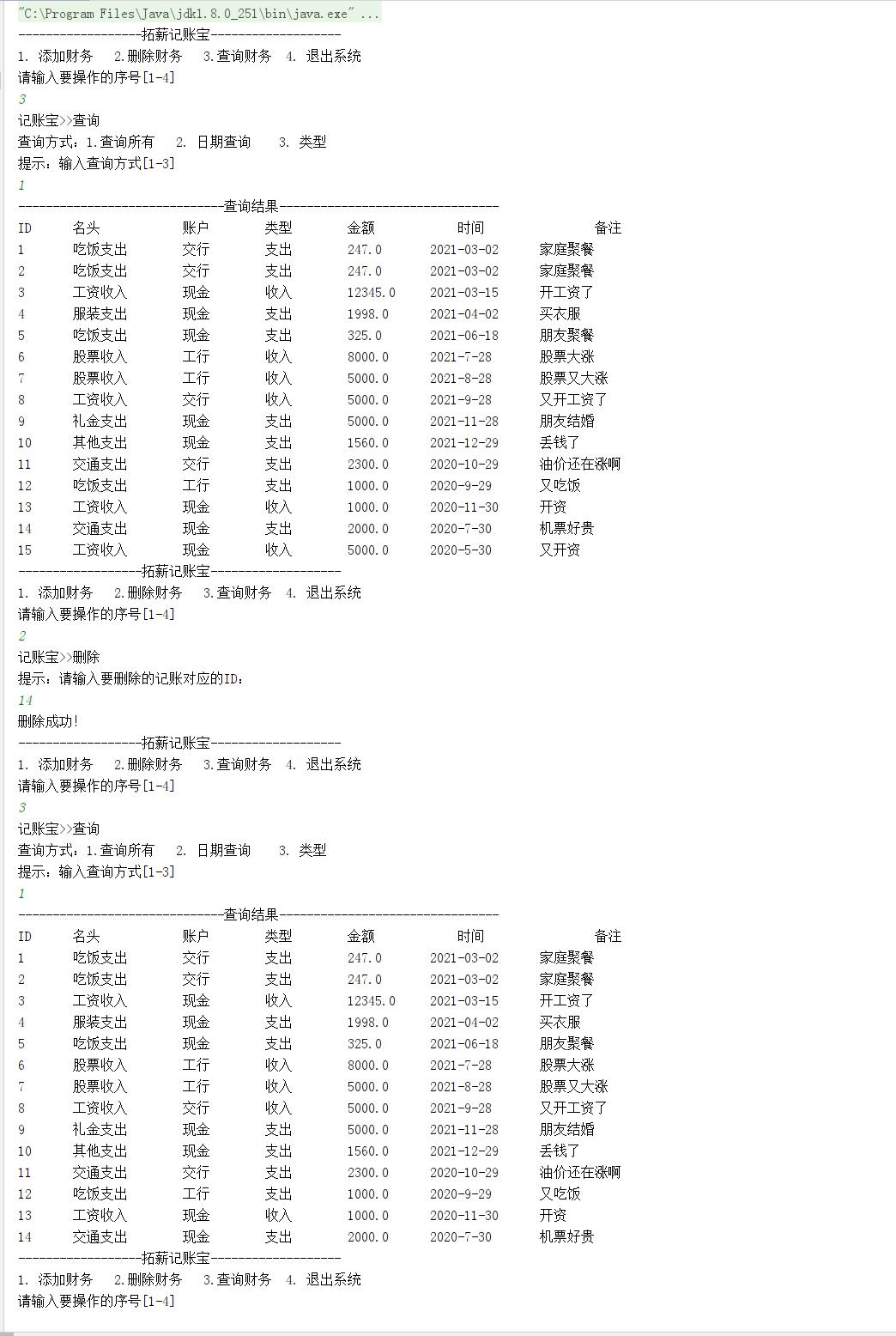 java小练习---记账软件 - 文章图片