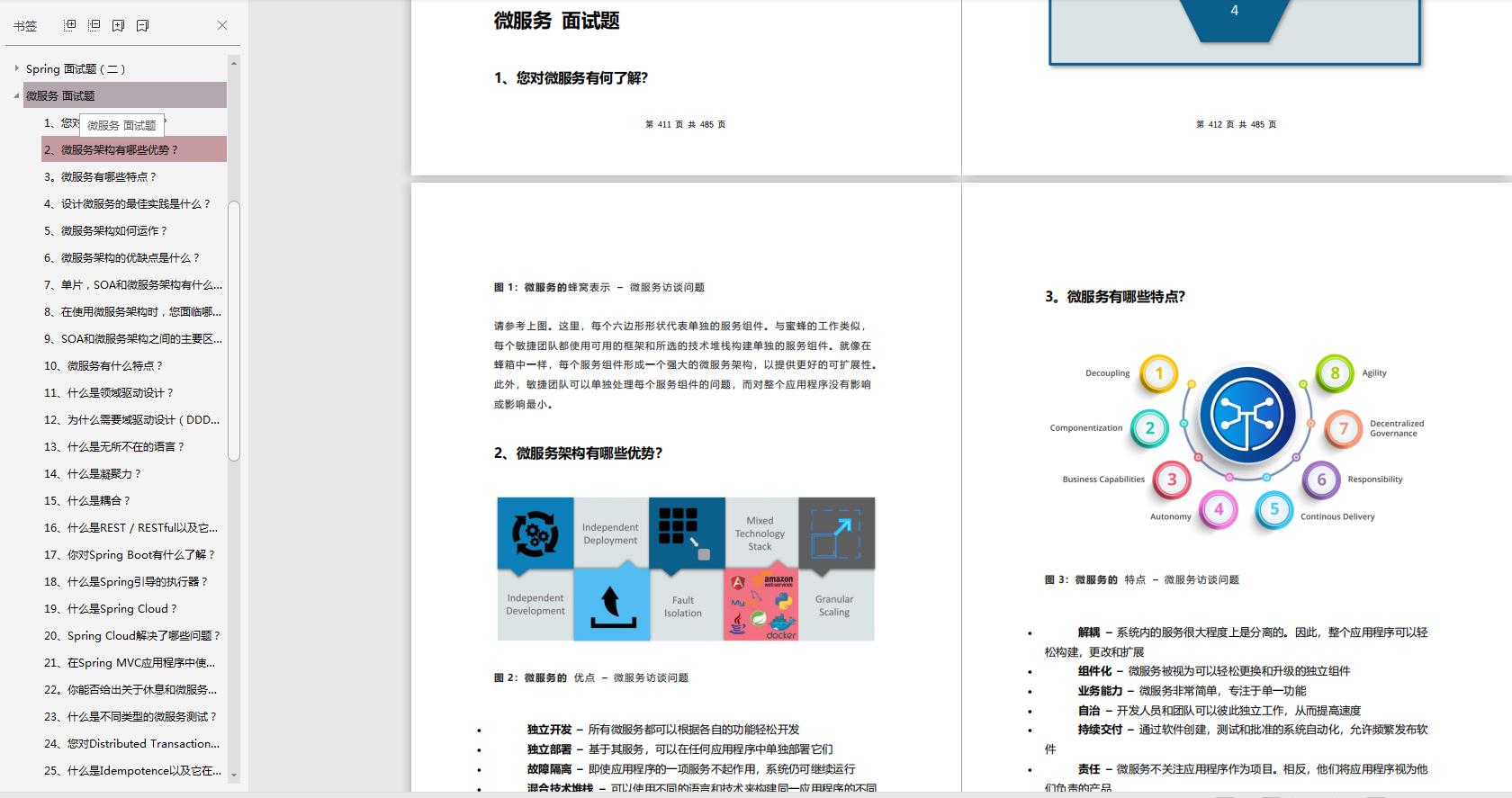 五年Java经验程序员有幸得到网易、蚂蚁内推机会，3+4成功拿到双Offer！ - 文章图片