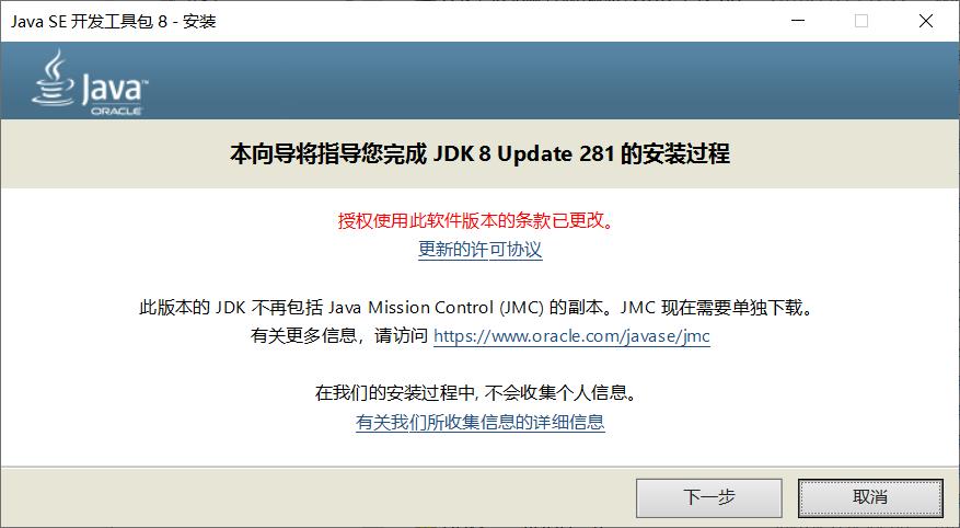 Java SE Development Kit8安装过程 - 文章图片