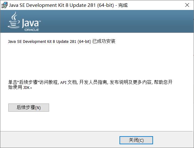 Java SE Development Kit8安装过程 - 文章图片