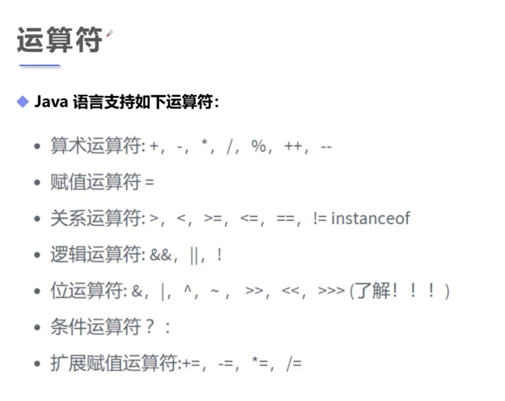 Java运算 - 文章图片
