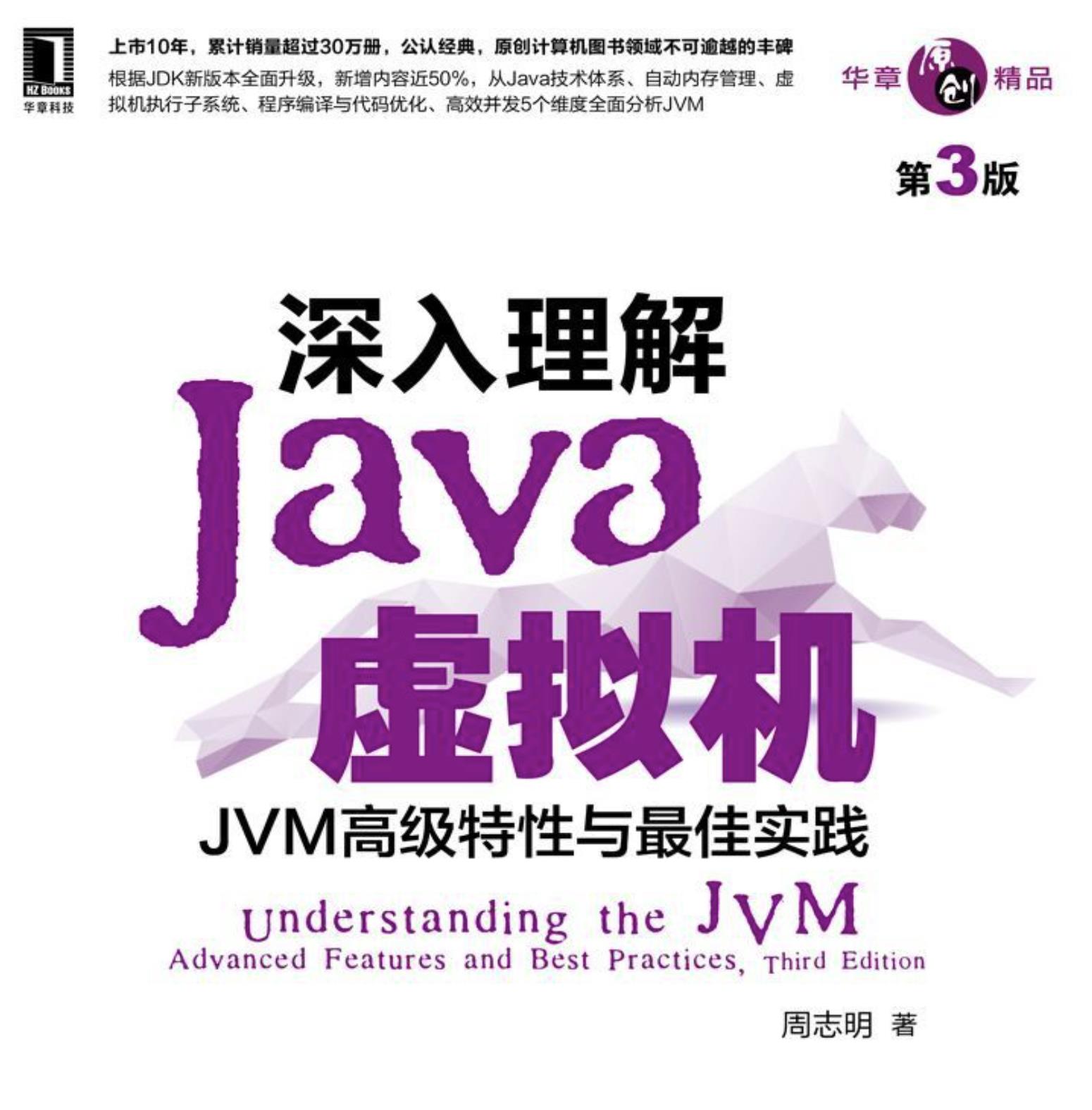 深入理解Java虚拟机读书笔记总览 - 文章图片
