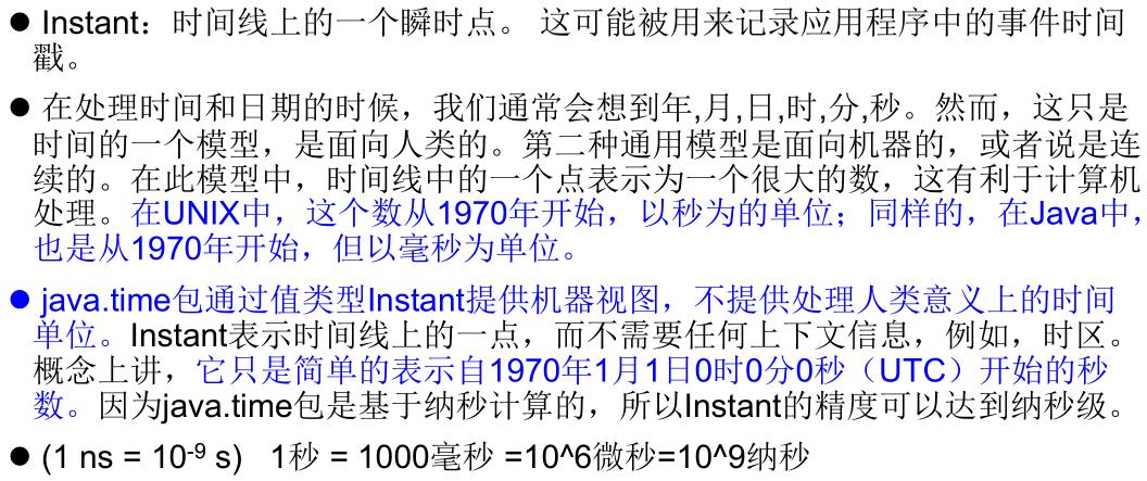 Java常用类之时间类 - 文章图片