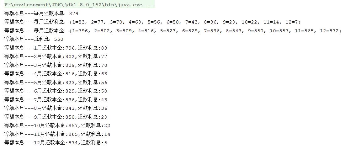 Java等额本息实现 - 文章图片