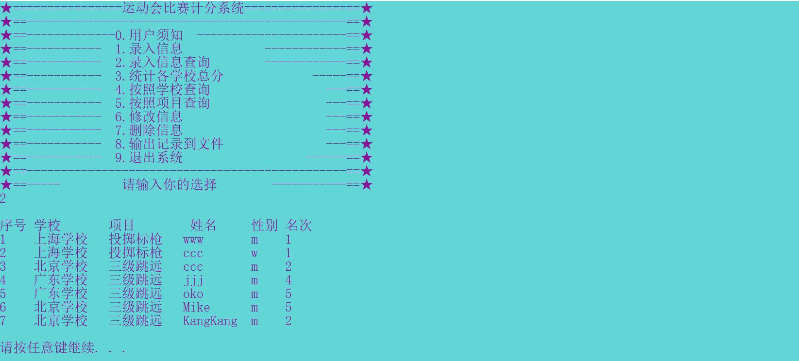 【源码】C/C++运动会计分系统 - 文章图片