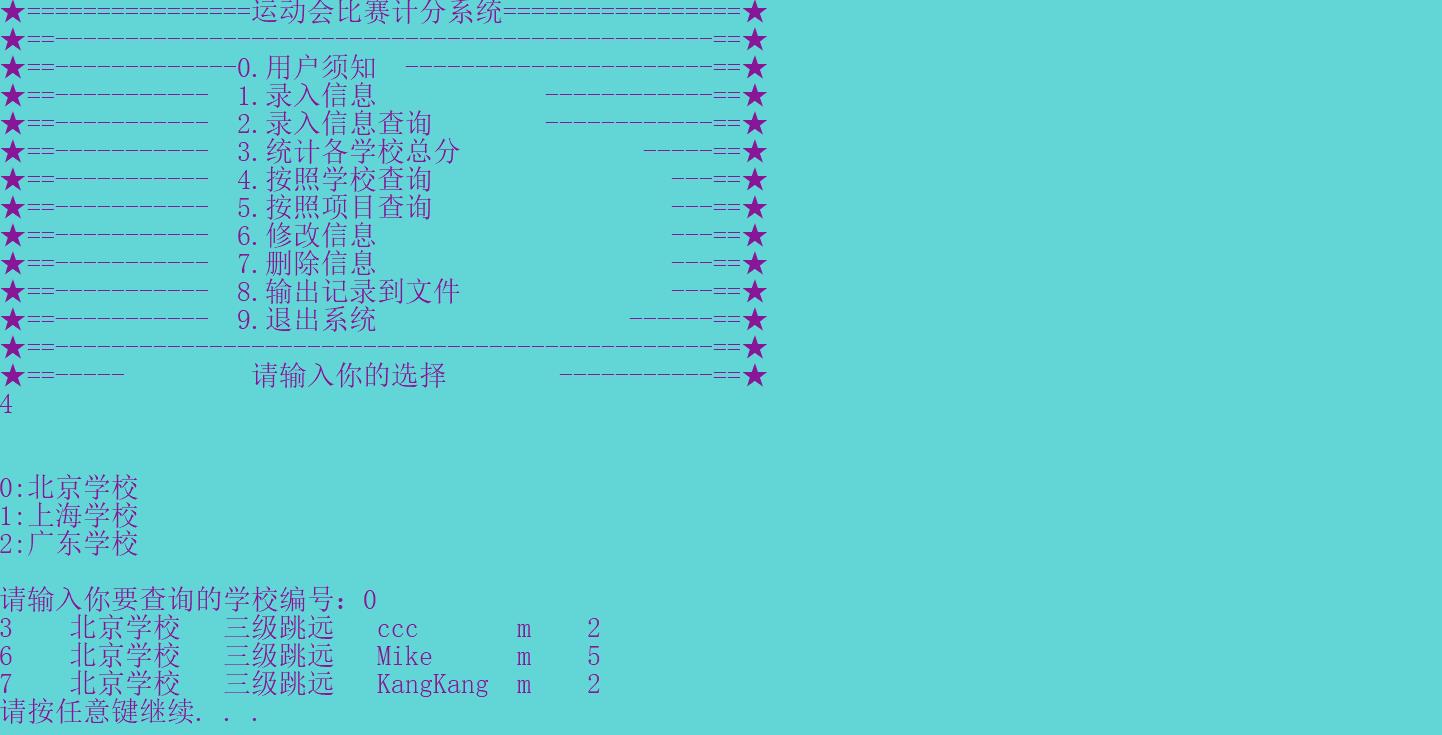 【源码】C/C++运动会计分系统 - 文章图片