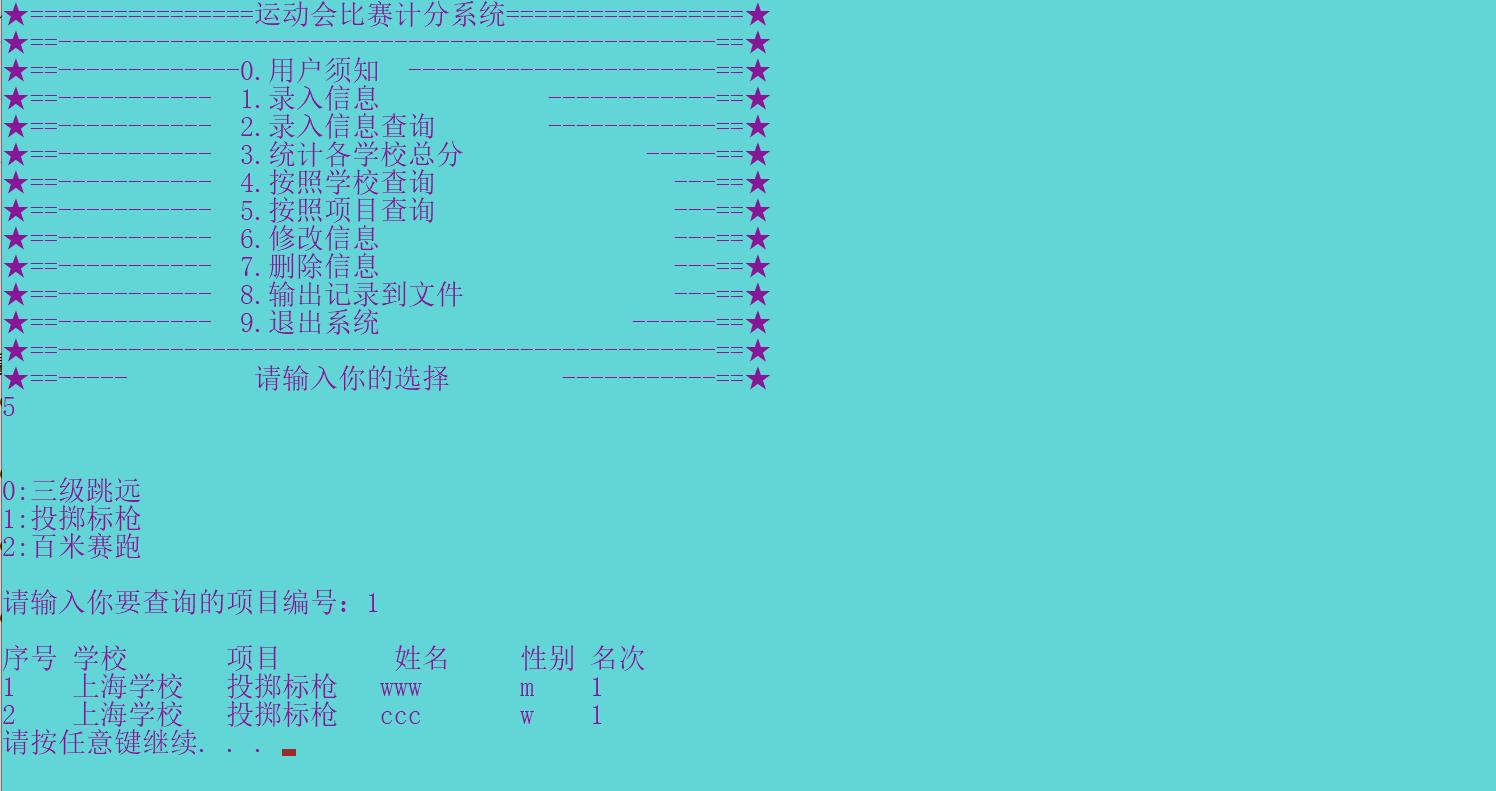 【源码】C/C++运动会计分系统 - 文章图片