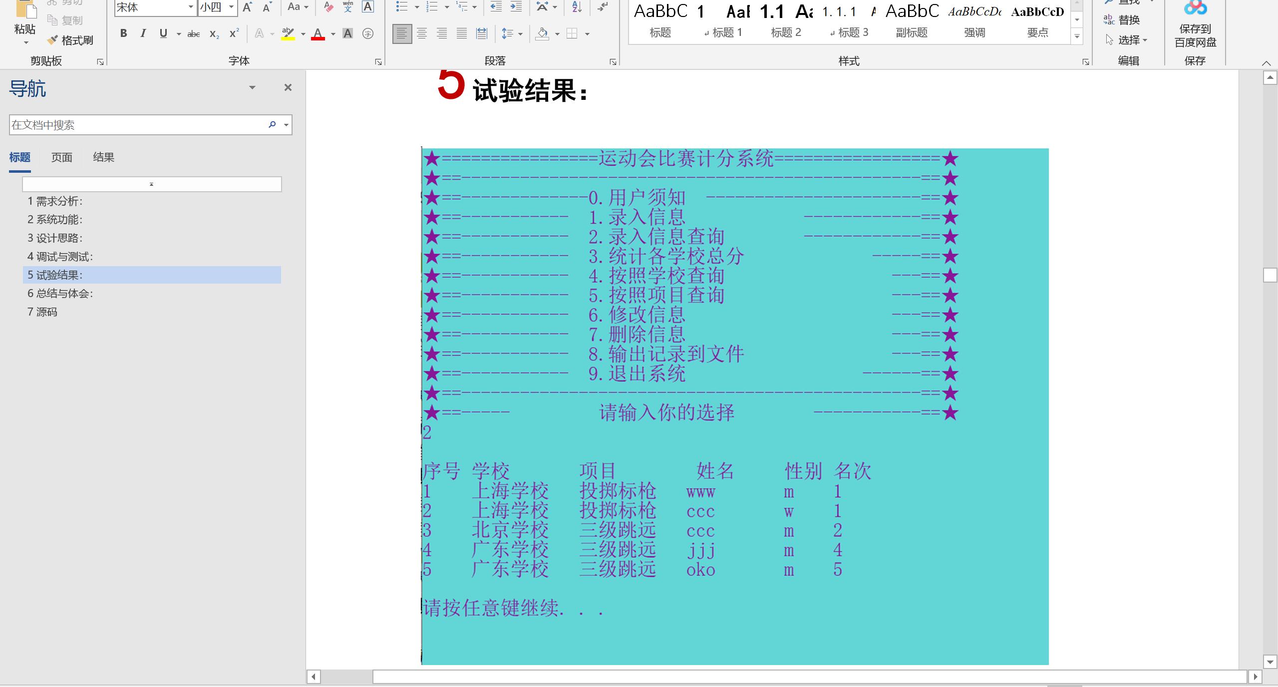 【源码】C/C++运动会计分系统 - 文章图片