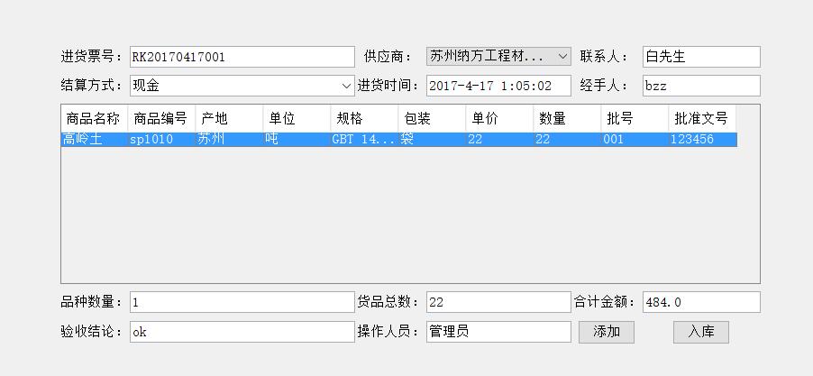 基于java的陶瓷工厂进销存管理系统的设计与实现 - 文章图片