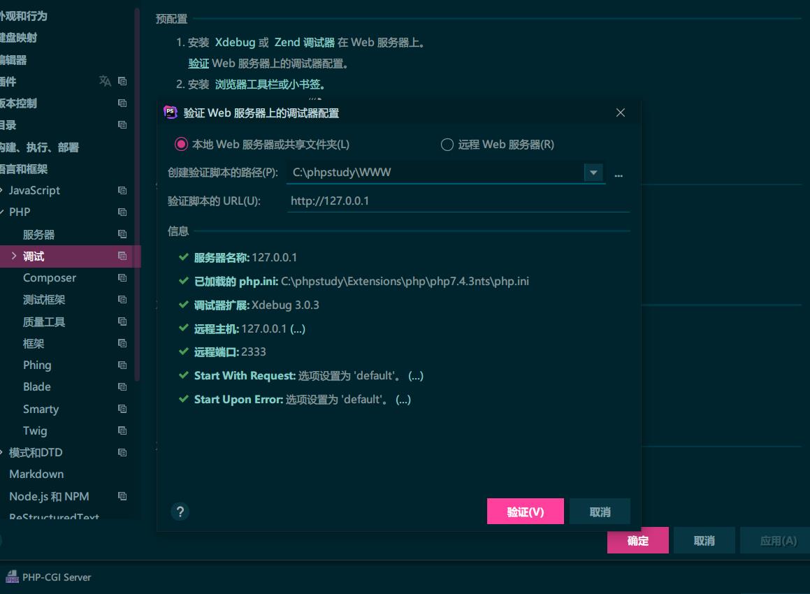 Xdebug+phpstorm配置[最新！！] - 文章图片