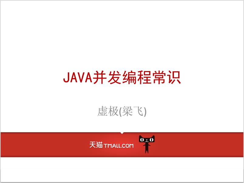 Java并发编程常识 - 文章图片