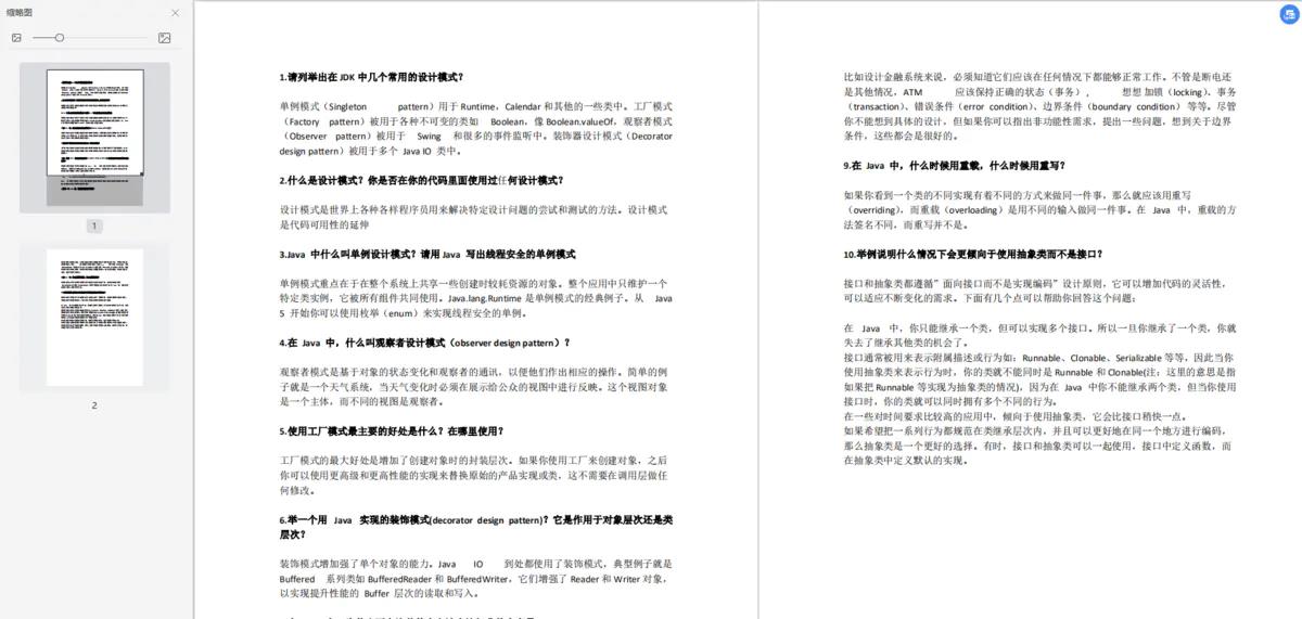 做Java开发7年，今年9个月时间圆梦饿了么P7 - 文章图片