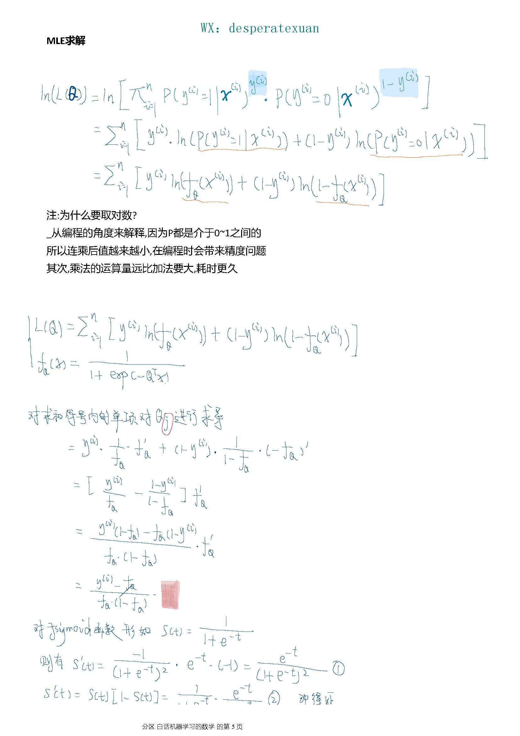 白话机器学习的数学笔记系列4分类算法_逻辑回归+MLE - 文章图片