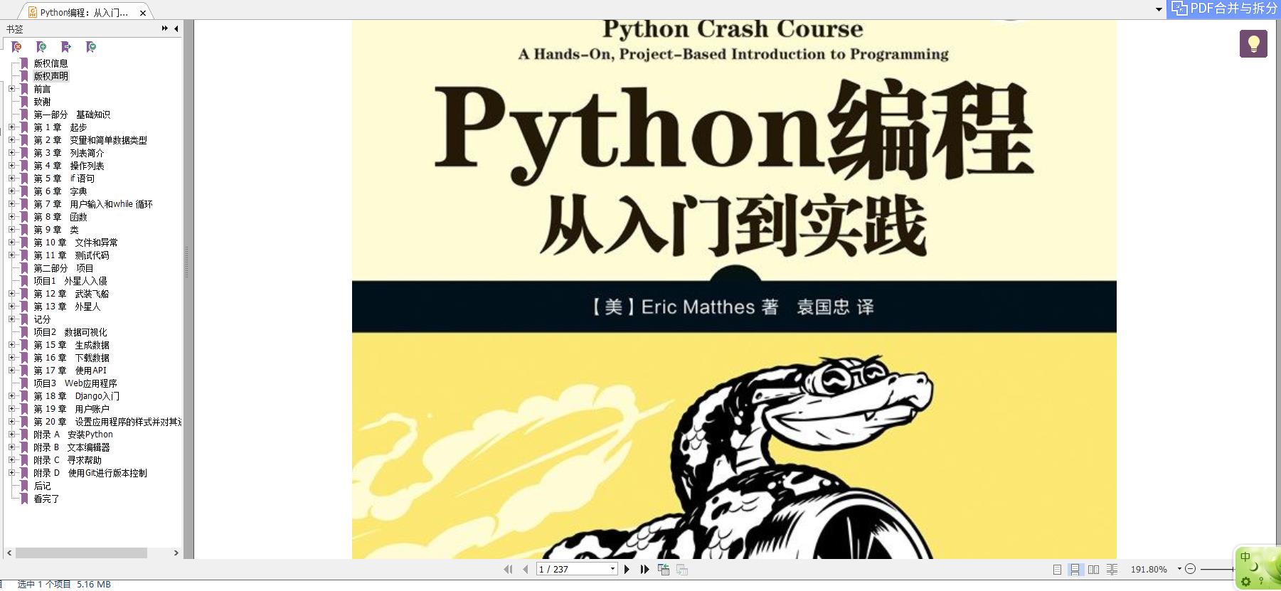书籍推荐：《python编程 从入门到实践》（高清PDF中文版） - 文章图片