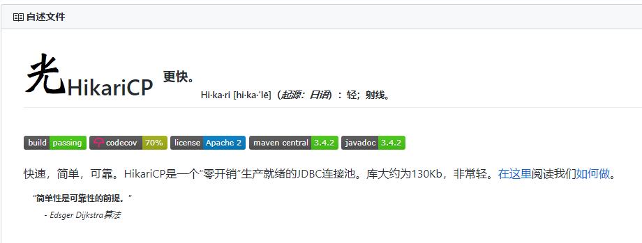 【Java】JDBC Part5.1 Hikari连接池补充 - 文章图片