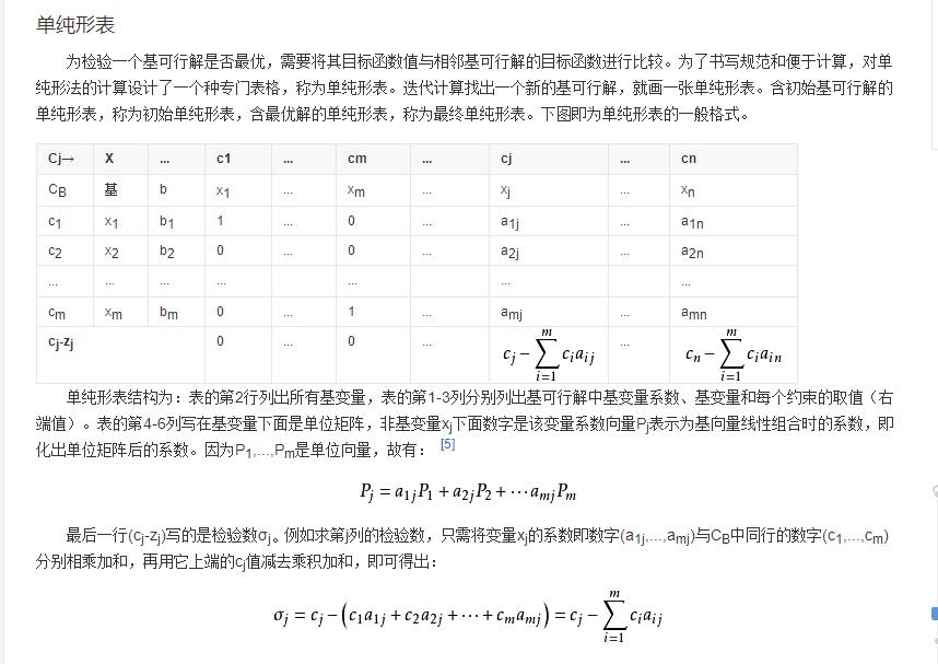 人工智能-线性规划（单纯形法、大M法）和非线性规划（拉格朗日乘子法）python代码 - 文章图片