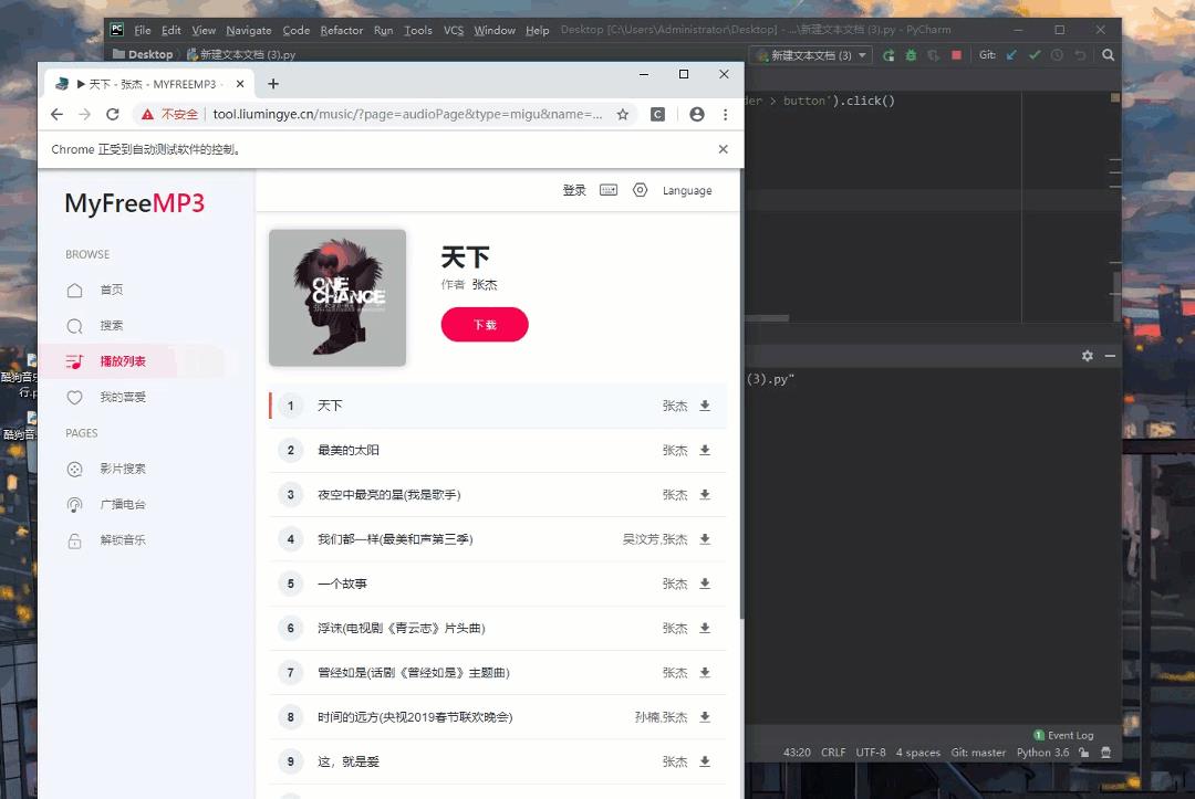 如何让程序像人一样的去批量下载歌曲？Python爬取付费歌曲 - 文章图片