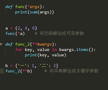 python高级特性之封包与解包 - 文章图片