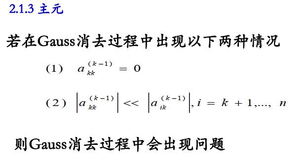 Gauss消元法的原理及Java实现 - 文章图片