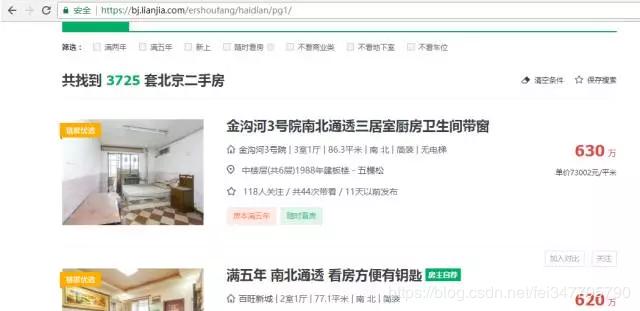 这价格看得我偷偷摸了泪——用python爬取北京二手房数据 - 文章图片
