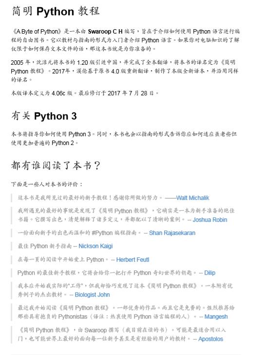 简明Python教程 PDF 高清免费资源分享 - 文章图片