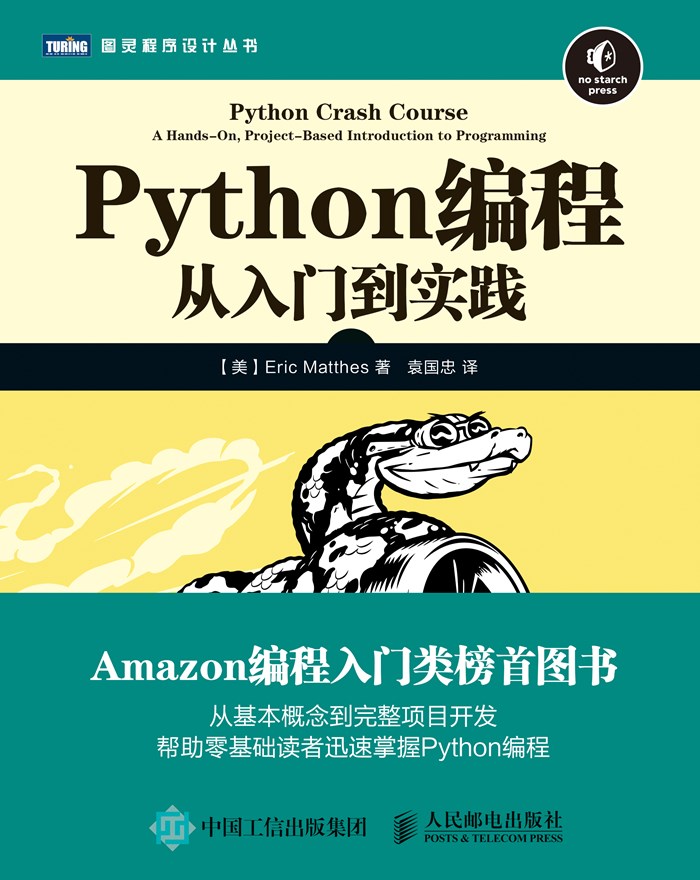好书分享《Python编程：从入门到实践》.pdf - 文章图片