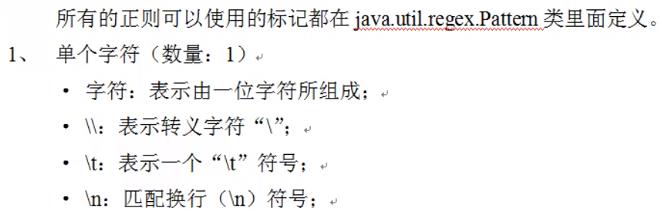 java学习日记 正则表达式 - 文章图片