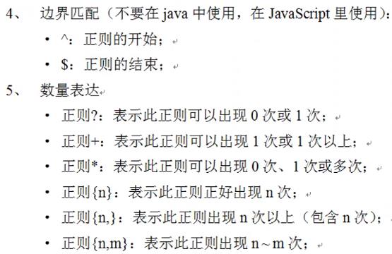 java学习日记 正则表达式 - 文章图片