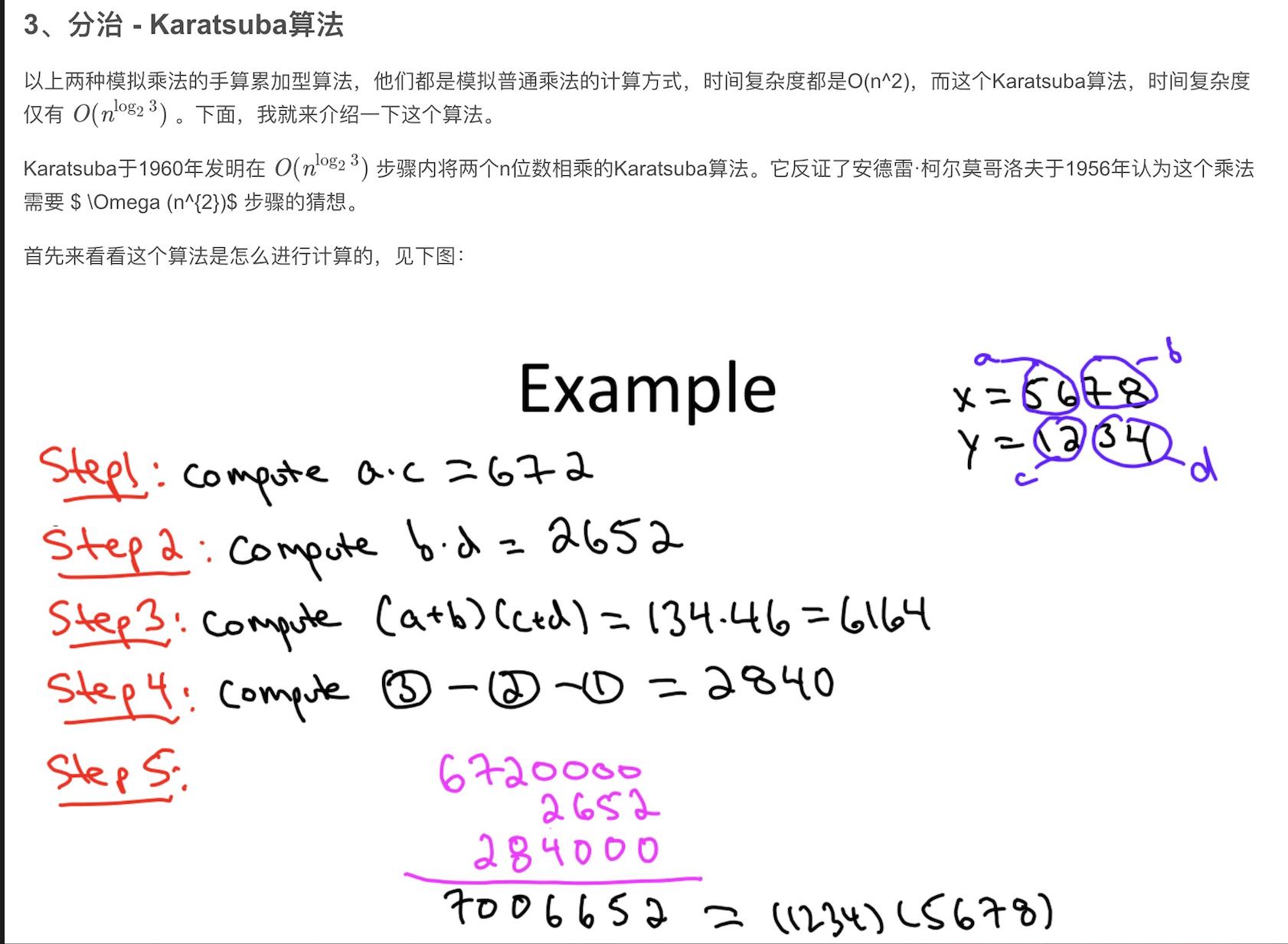 大数乘法 - Karatsuba算法 - 文章图片
