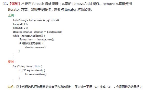 为什么阿里巴巴Java开发手册强制要求Arrays.asList()不能使用其修改方法？ - 文章图片