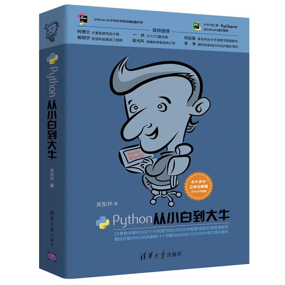 Python从小白到大牛PDF电子书高清完整版百度云免费下载 - 文章图片