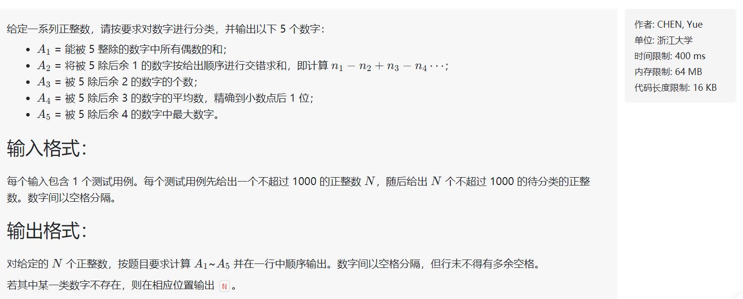 pta 乙级 1012 数字分类 java - 文章图片