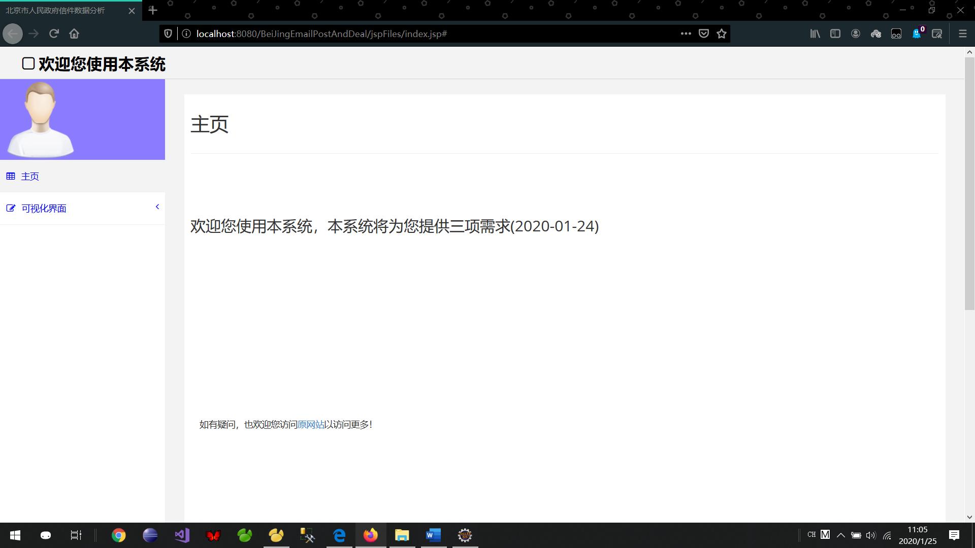 Python 爬取 北京市政府首都之窗信件列表-[信息展示] - 文章图片
