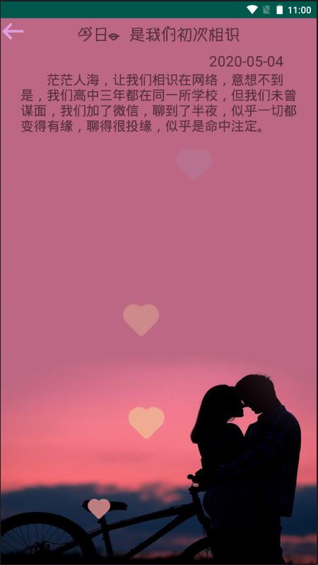 使用Android安卓开发一款适合小情侣的app--效果展示--来自程序员的浪漫 为女朋友开发软件app - 文章图片