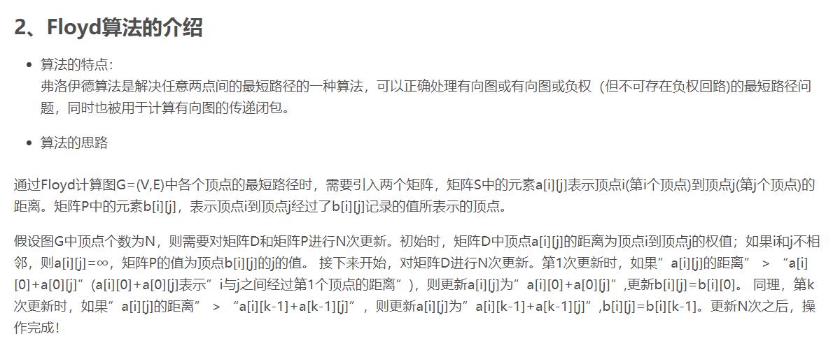 【图论】Floyd算法(求2点间最短路径) - 文章图片