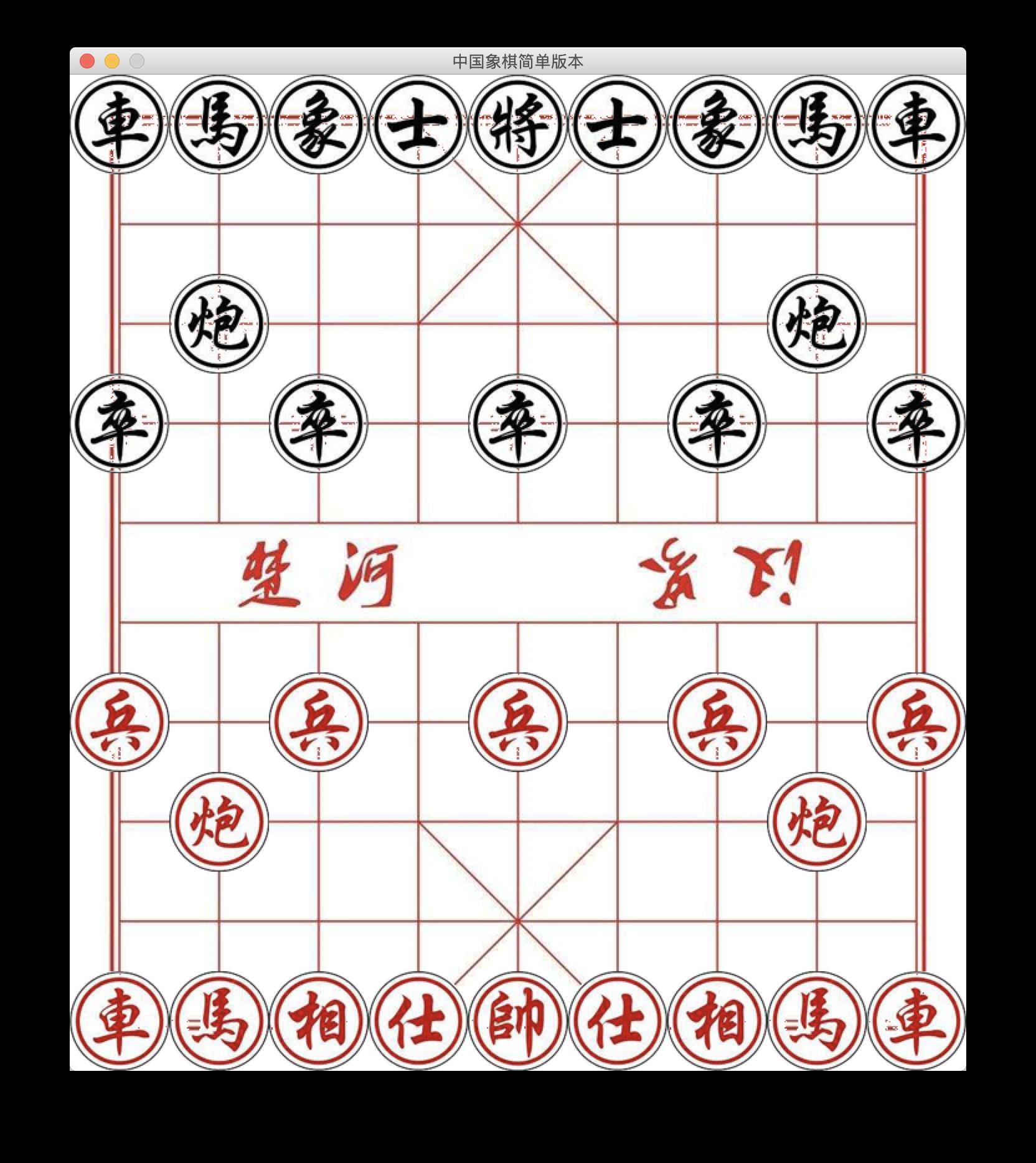 python·pygame小游戏--中国象棋（原码附上，免费下载） - 文章图片