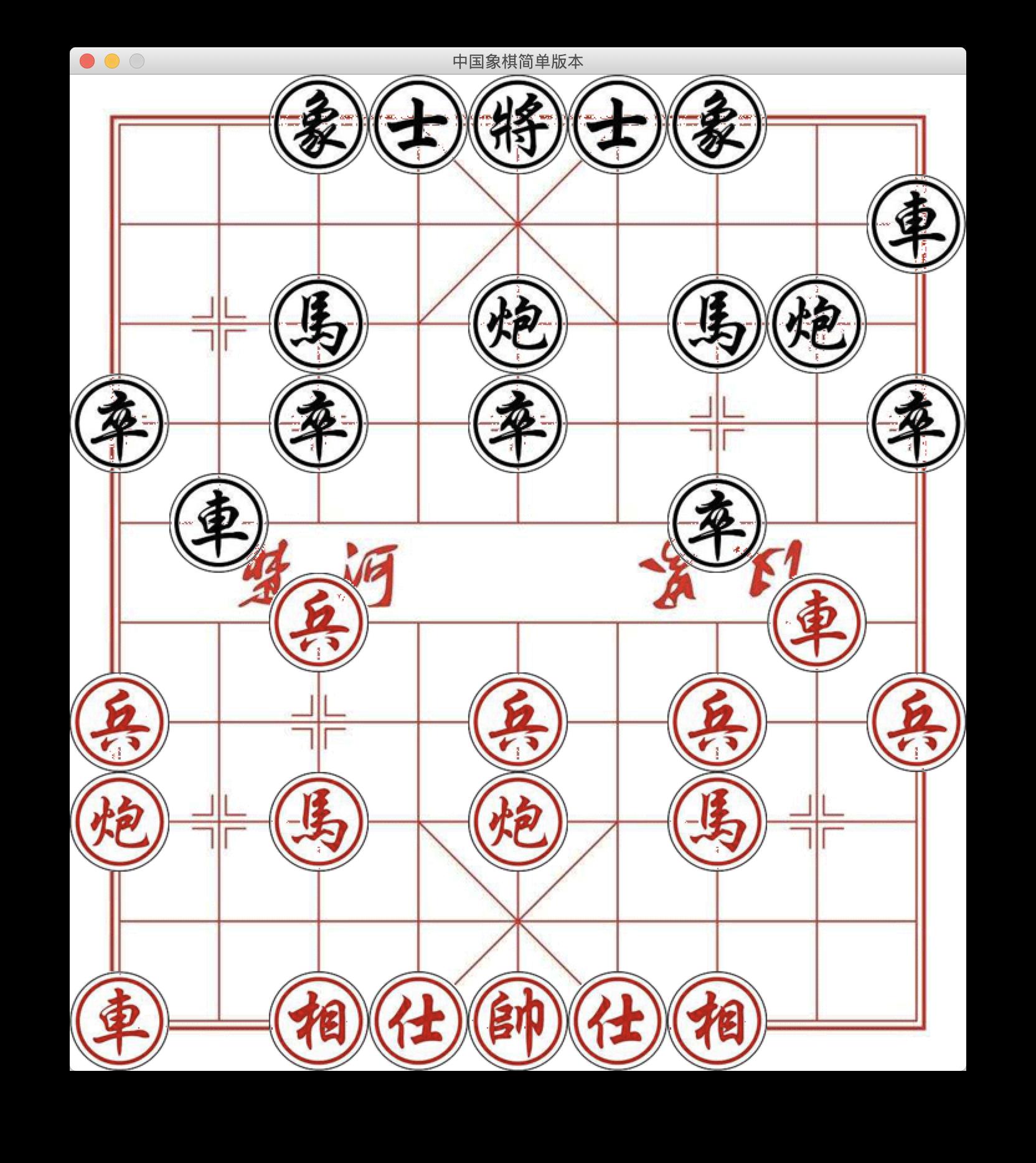 python·pygame小游戏--中国象棋（原码附上，免费下载） - 文章图片