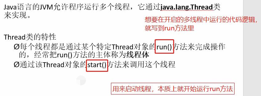 Java基础（八）线程 - 文章图片