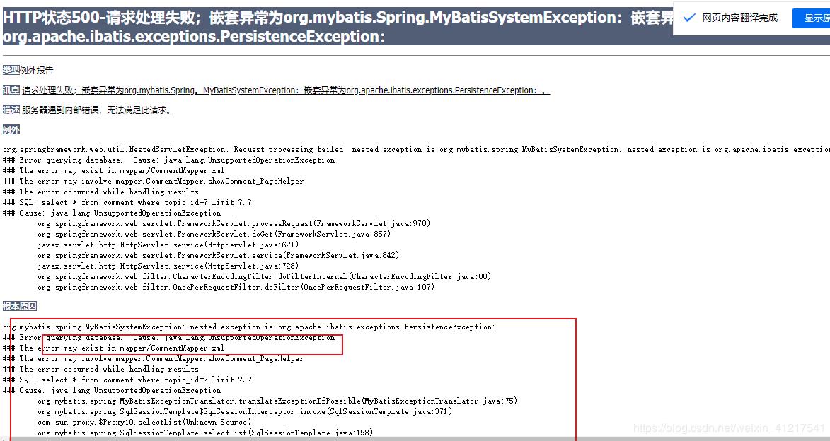 Error querying database. Cause: java.lang.UnsupportedOperationException-异常 - 文章图片